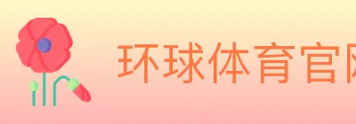 环球体育官网 logo